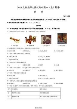 2025北京北师大燕化附中高一（上）期中化学（教师版）-答案