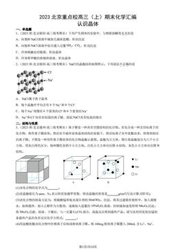 2023北京重点校高三（上）期末化学汇编：认识晶体-答案