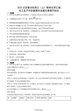 2023北京重点校高三（上）期末化学汇编：化工生产中的重要非金属元素章节综合-答案
