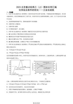 2023北京重点校高三（上）期末化学汇编：化学反应条件的优化——工业合成氨-答案