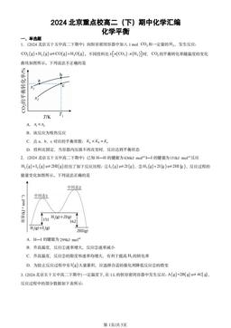 2024北京重点校高二（下）期中化学汇编：化学平衡-答案