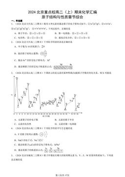2024北京重点校高二（上）期末化学汇编：原子结构与性质章节综合-答案