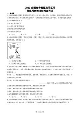 2023全国高考真题政治汇编：简单判断的演绎推理方法-答案