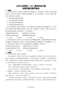 2025北京高三（上）期末历史汇编：法律与教化章节综合-答案