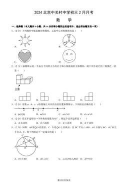 2024北京中关村中学初三2月月考数学 (教师版)-答案