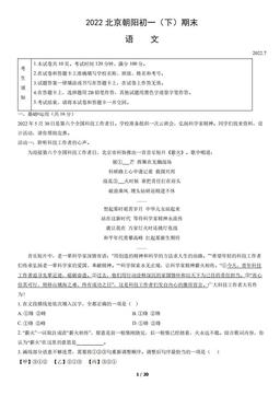 2022北京朝阳初一（下）期末语文（教师版）-答案