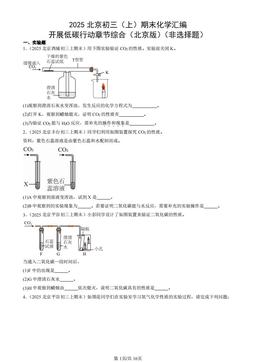 2025北京初三（上）期末化学汇编：开展低碳行动章节综合（北京版）（非选择题）-答案