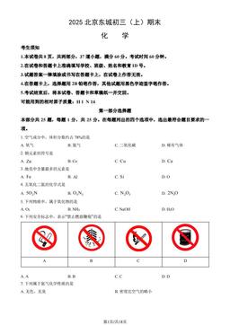 2025北京东城初三（上）期末化学（教师版）-答案