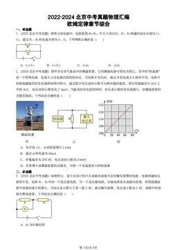 2022-2024北京中考真题物理汇编：欧姆定律章节综合-答案