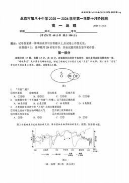 2025北京八十中高一10月月考地理（教师版）-答案