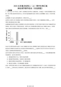2023北京重点校高二（上）期中生物汇编：神经调节章节综合（非选择题）-答案
