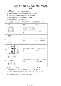 2023-2025北京高三（上）期末化学汇编：糖类-答案