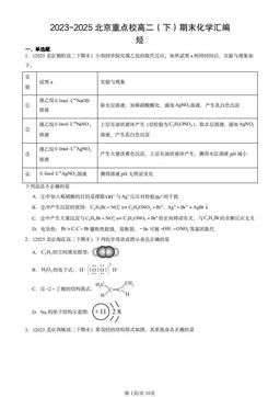 2023-2025北京重点校高二（下）期末化学汇编：烃-答案