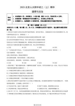 2023北京人大附中初二（上）期中道德与法治（教师版）-答案