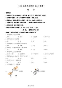 2023北京通州初三（上）期末化学（教师版）-答案