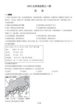 2022北京海淀高三一模历史（教师版）-答案