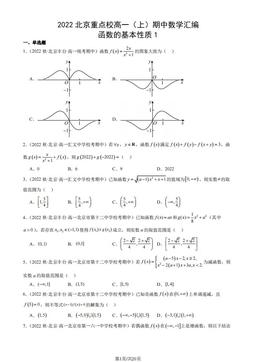 2022北京重点校高一（上）期中数学汇编：函数的基本性质1-答案