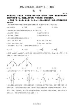 2024北京昌平一中初三（上）期中数学（教师版）-答案