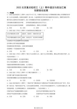 2022北京重点校初三（上）期中道法与政治汇编：创新驱动发展-答案