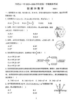 2026北京牛栏山一中初三（上）期末数学（创新）-试题