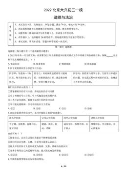 2022北京大兴初三一模道德与法治（教师版）-答案