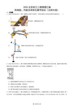 2025北京初三二模物理汇编：机械能、内能及其转化章节综合（北师大版）-答案