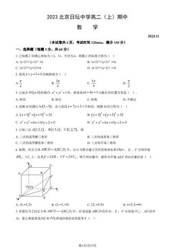 2023北京日坛中学高二（上）期中数学（教师版）-答案