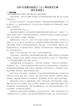 2024北京重点校初三（上）期中语文汇编：现代文阅读2-答案