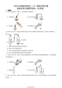 2025北京重点校初三（上）期末化学汇编：启航化学之旅章节综合（北京版）-答案