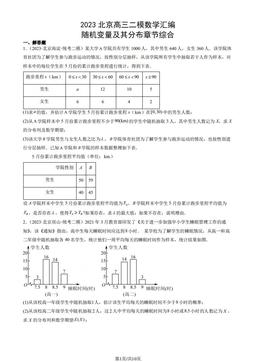 2023北京高三二模数学汇编：随机变量及其分布章节综合-答案