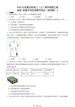 2024北京重点校高二（上）期中物理汇编：电能 能量守恒定律章节综合（单选题）3-答案