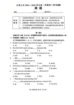 2025北京石景山初二（上）期末英语（教师版）-答案