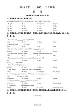 2025北京一七一中初一（上）期中英语（教师版）-答案