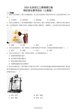 2025北京初三二模物理汇编：物态变化章节综合（人教版）-答案