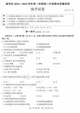 2025北京通州高一（上）期末化学-答案