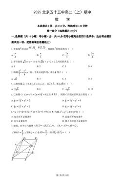 2025北京五十五中高二（上）期中数学（教师版）-答案