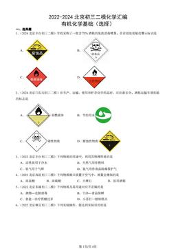 2022-2024北京初三二模化学汇编：有机化学基础（选择）-答案