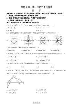2025北京一零一中初三9月月考数学（教师版）-答案
