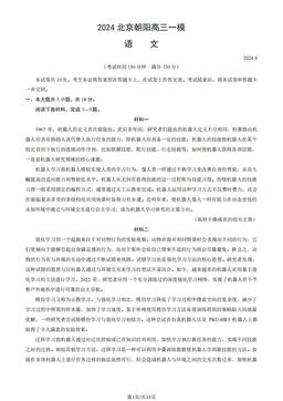 2024北京朝阳高三一模语文（教师版）-答案