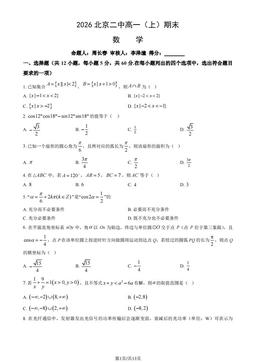 2026北京二中高一（上）期末数学（教师版）-答案