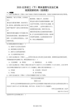 2025北京初二（下）期末道德与法治汇编：我国国家机构（选择题）-答案