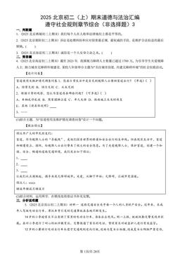 2025北京初二（上）期末道德与法治汇编：遵守社会规则章节综合（非选择题）3-答案