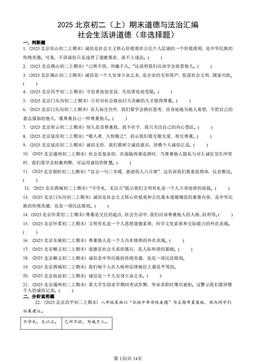 2025北京初二（上）期末道德与法治汇编：社会生活讲道德（非选择题）-答案