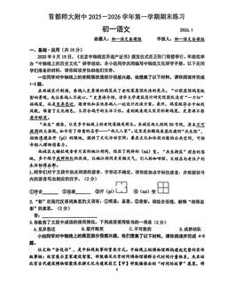 2026北京首都师大附中初一（上）期末语文-答案