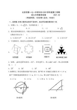 2021北京一七一中初三2月月考数学-答案
