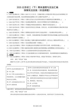 2025北京初二（下）期末道德与法治汇编：保障宪法实施（非选择题）-答案