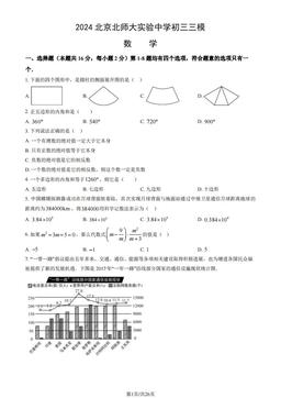 2024北京北师大实验中学初三三模数学（教师版）-答案