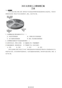 2023北京初二二模地理汇编：工业-答案