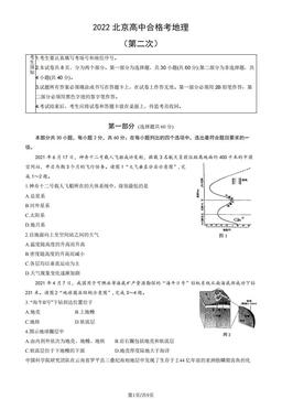 2022北京高中合格考地理（第二次）（教师版）-答案