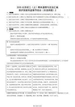 2025北京初二（上）期末道德与法治汇编：维护国家利益章节综合（非选择题）2-答案